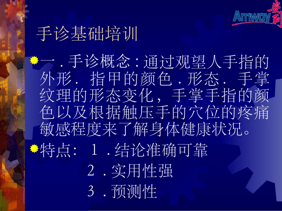 手诊基础培训_第2页