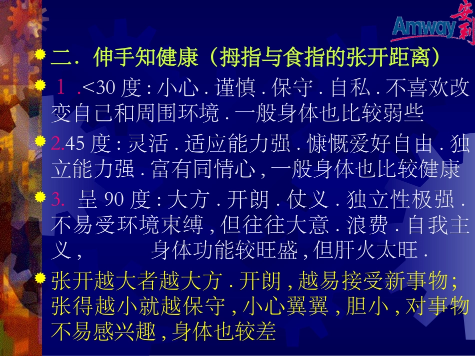 手诊基础培训_第3页