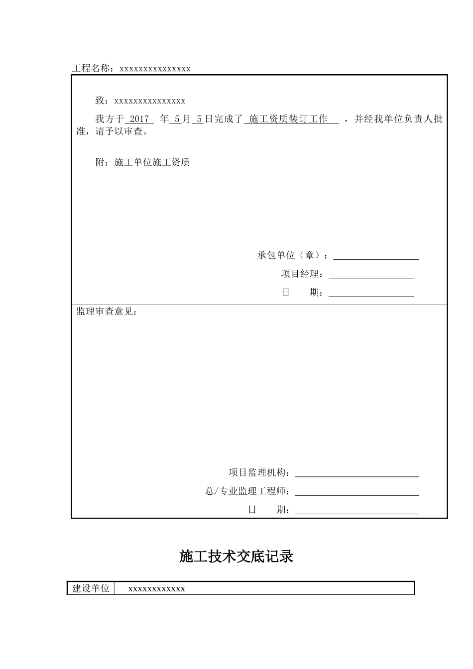 燃气PE管道工程竣工资料_第2页