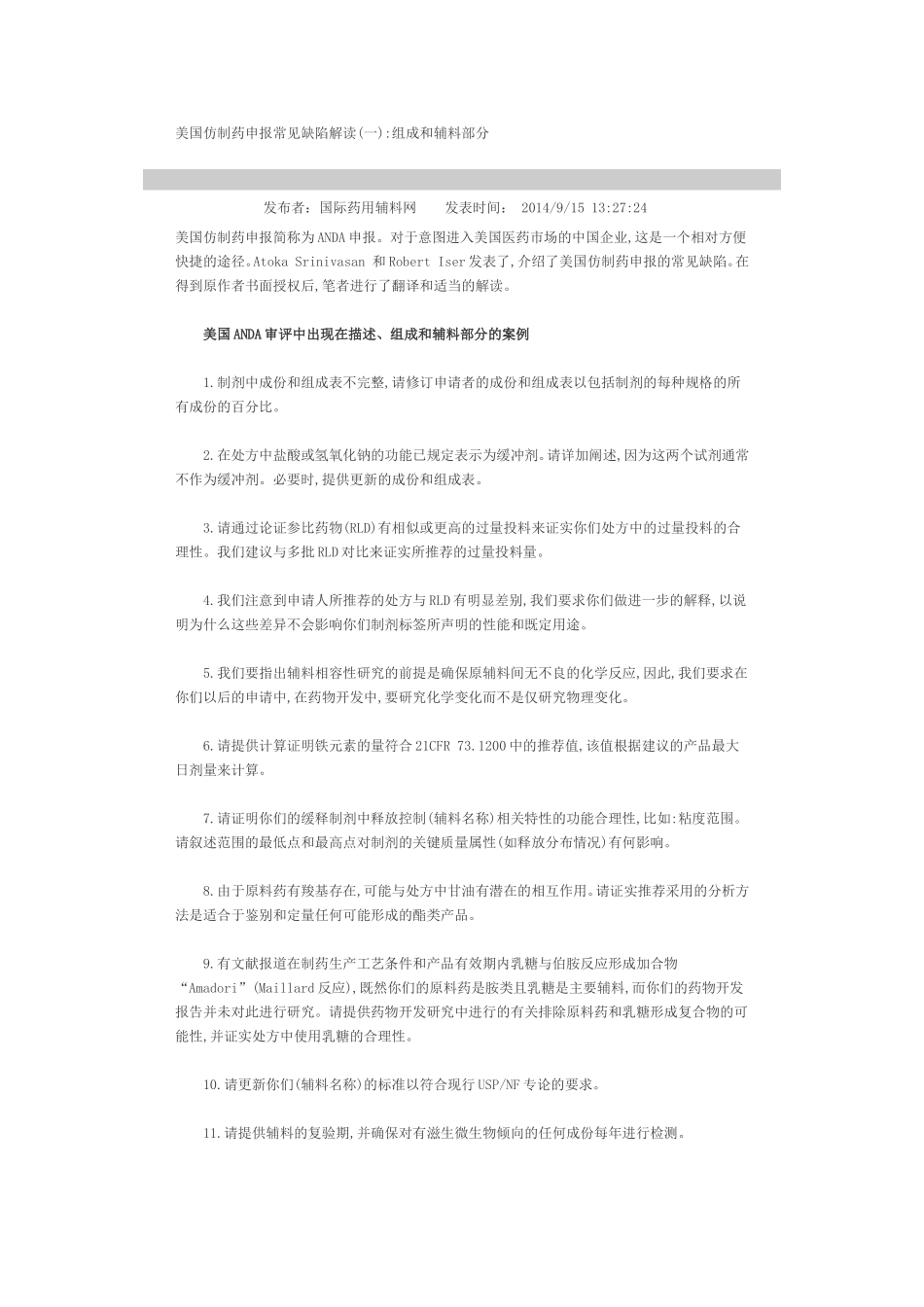 美国仿制药申报常见缺陷解读_第1页