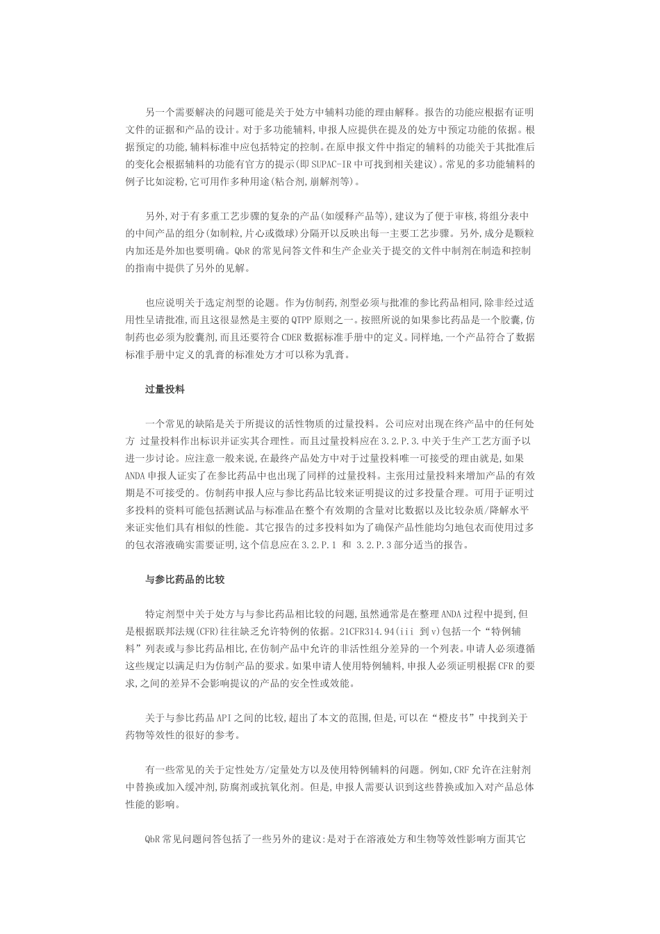 美国仿制药申报常见缺陷解读_第3页