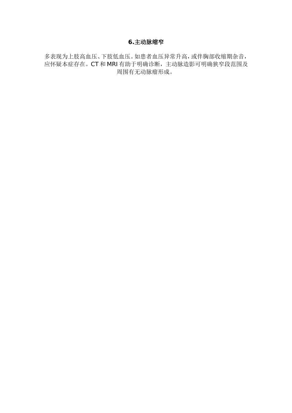 高血压主要症状及诊断标准、鉴别诊断_第3页