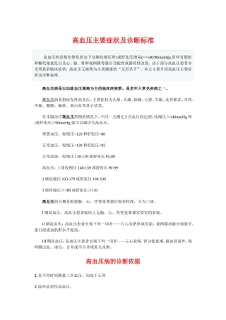 高血压主要症状及诊断标准、鉴别诊断