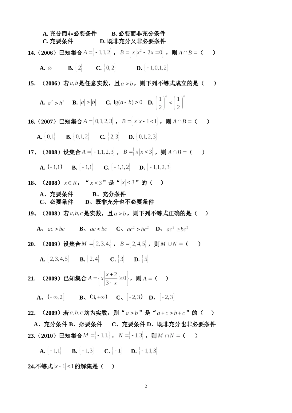 广东高职高考数学题分类汇总_第2页