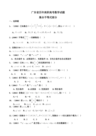 广东高职高考数学题分类汇总