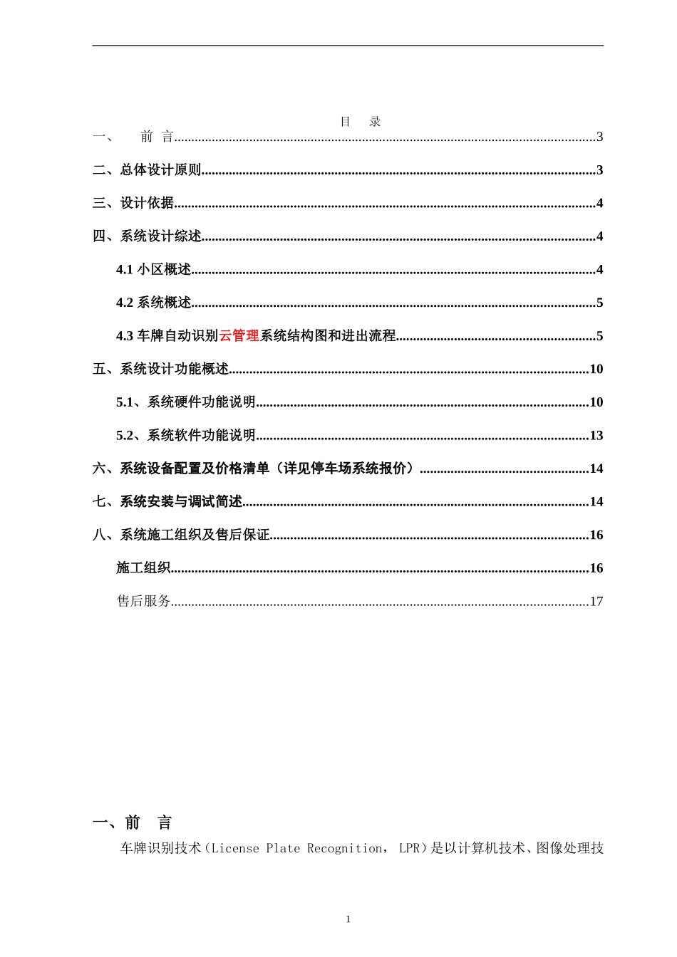 智能车牌识别技术方案书(云车牌管理)_第2页