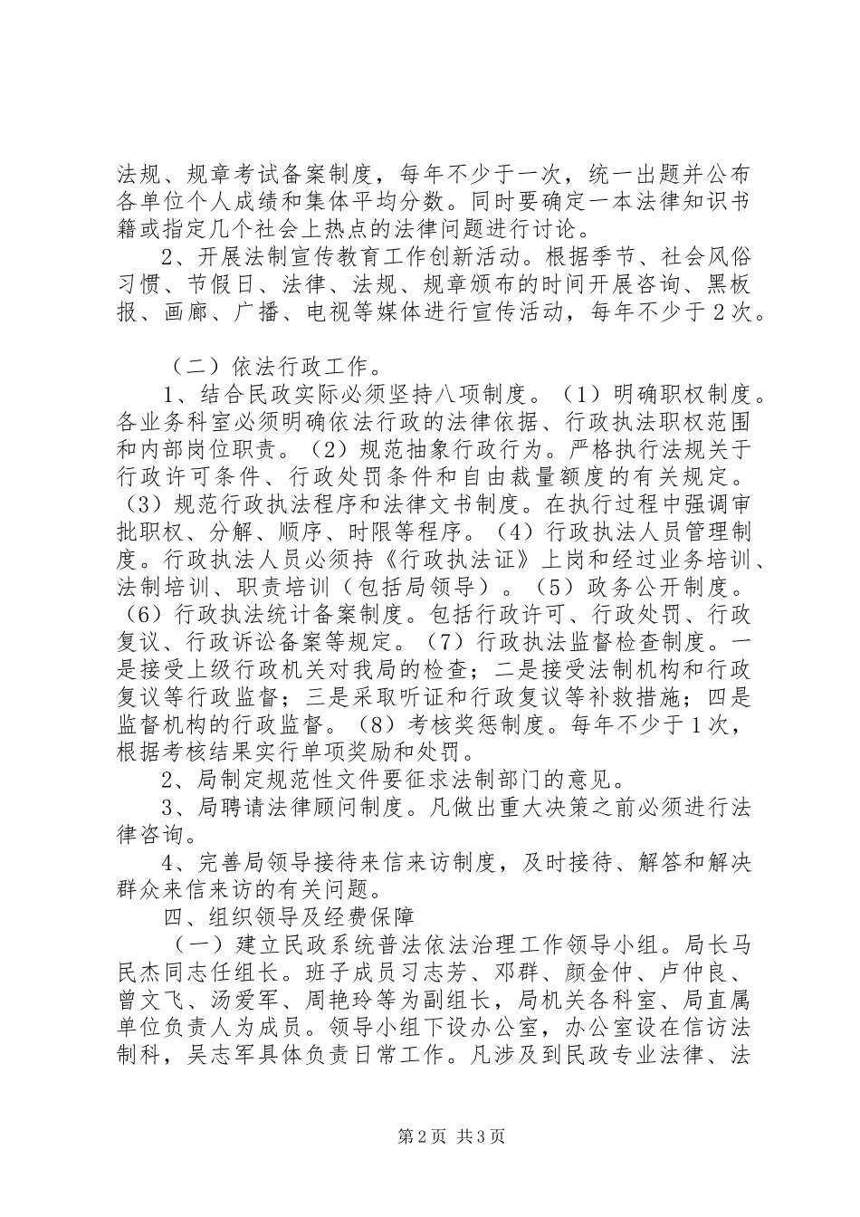 XX市民政局普法依法治理工作计划 _第2页