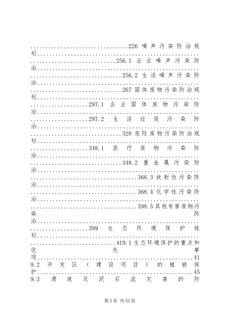 关于进一步规范村庄规划管理的实施办法征求意见稿 _第2页