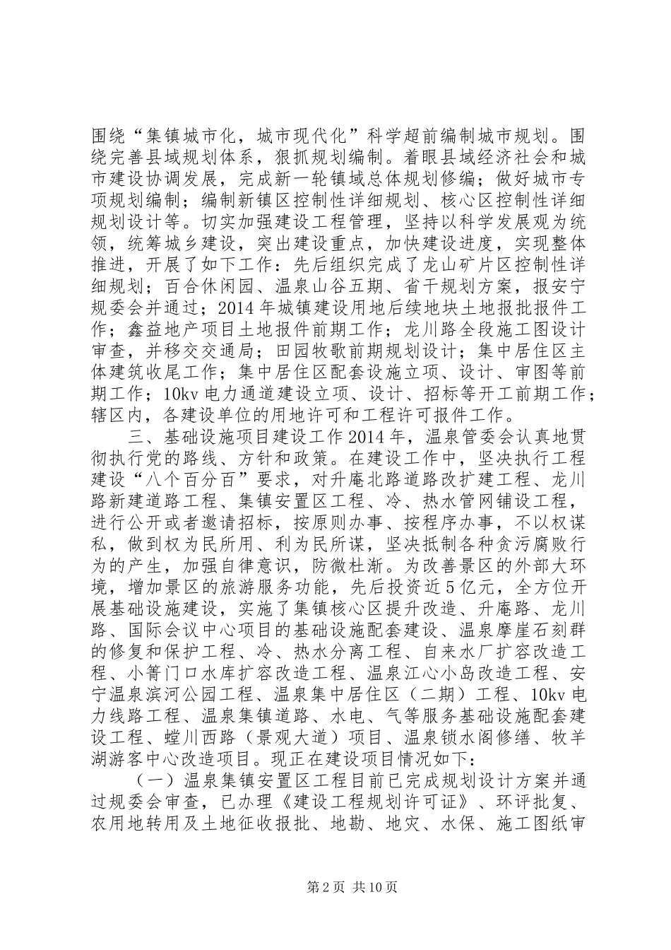 景区管委会上半年工作总结及下半年工作计划 _第2页