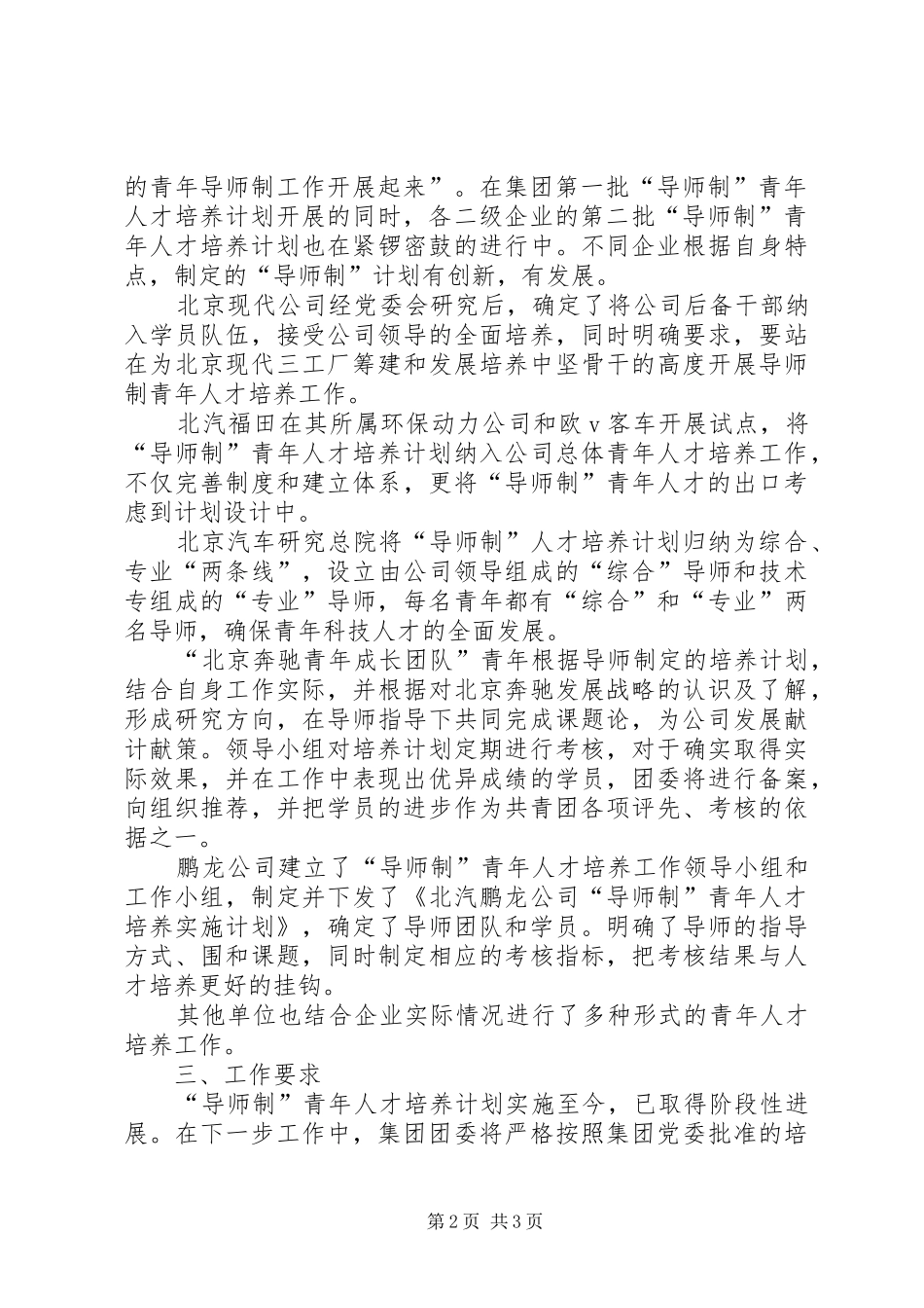 公司青年人才培养方案总结计划_1 _第2页