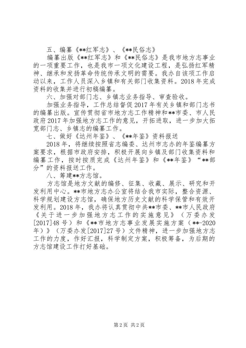 地方志办公室XX年工作计划 _第2页