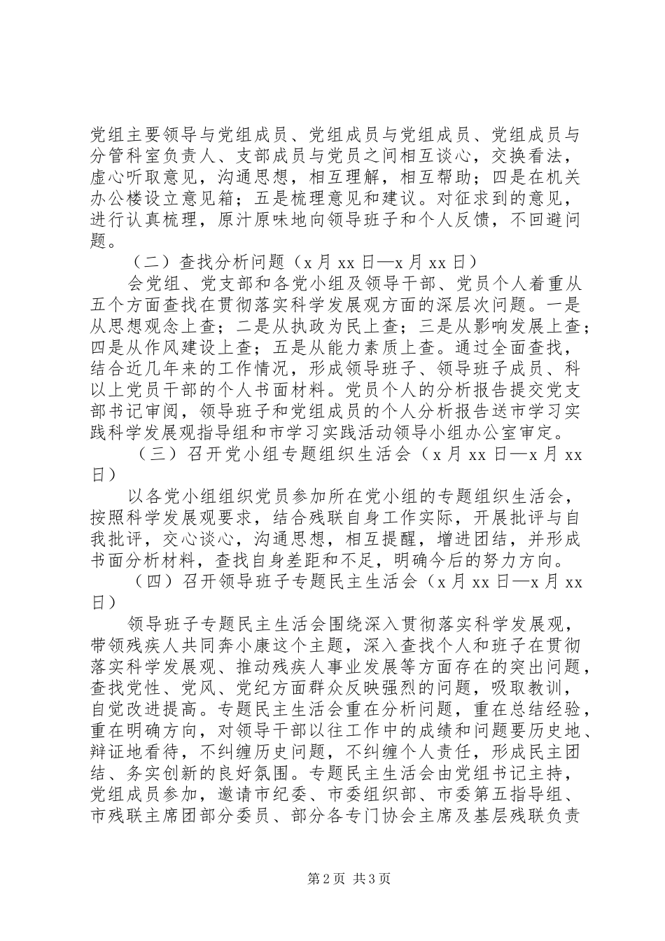 市残联学习实践活动第二阶段具体工作安排 _第2页