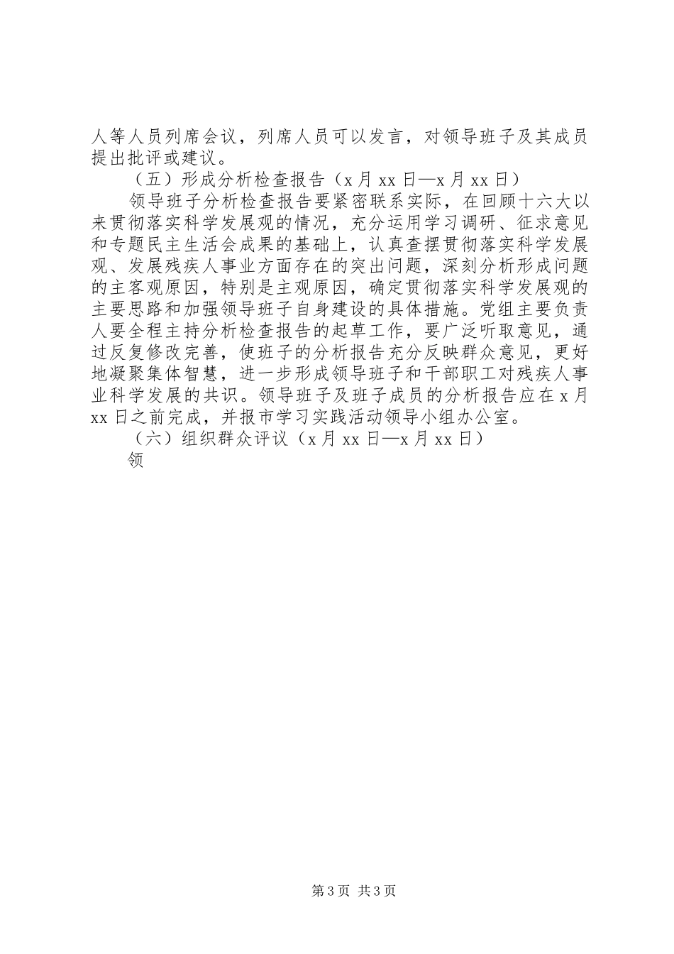 市残联学习实践活动第二阶段具体工作安排 _第3页