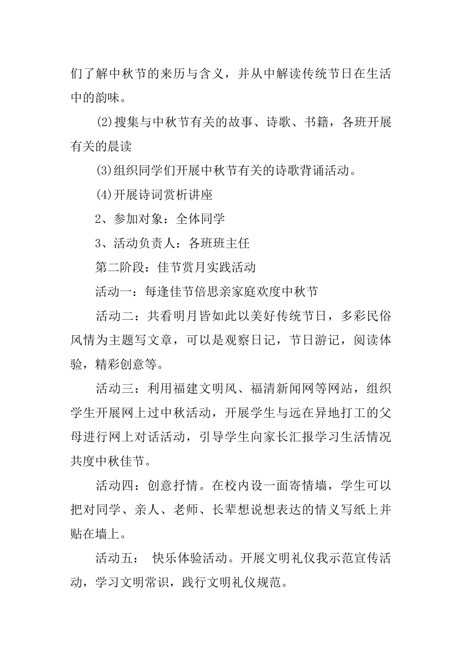 中学校园庆祝中秋节主题活动策划_第2页