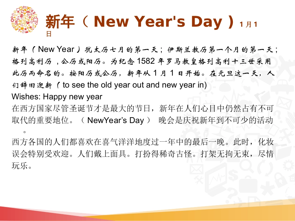西方主要节日和注意事项_第3页