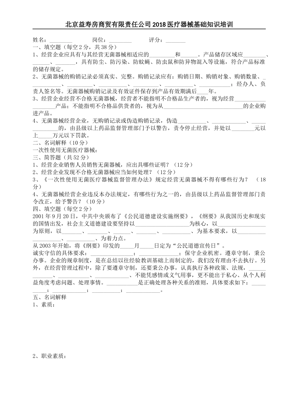 医疗器械药店培训试卷及答案_第1页