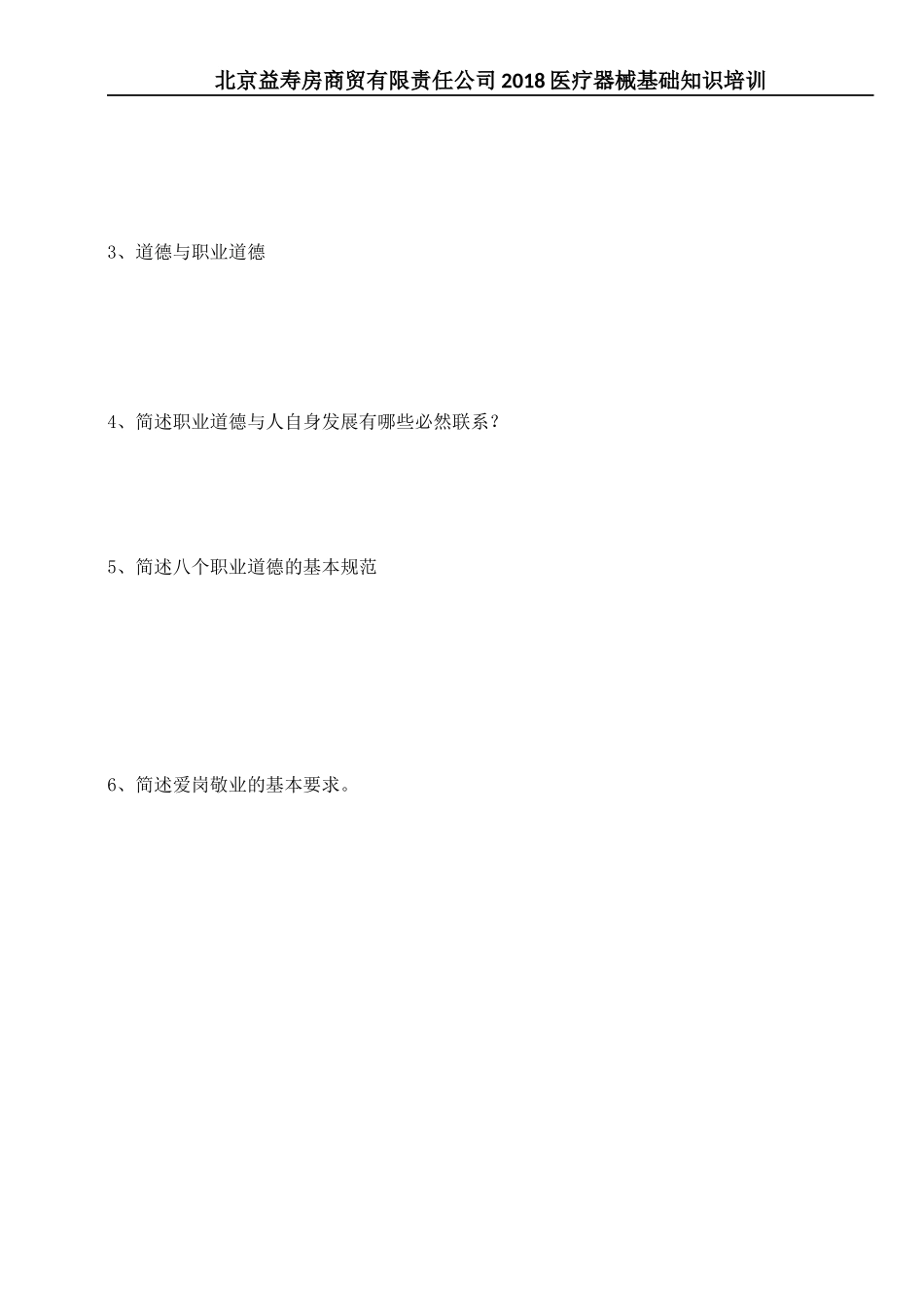 医疗器械药店培训试卷及答案_第2页