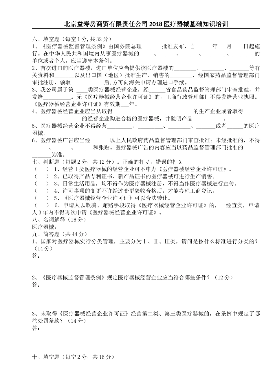 医疗器械药店培训试卷及答案_第3页