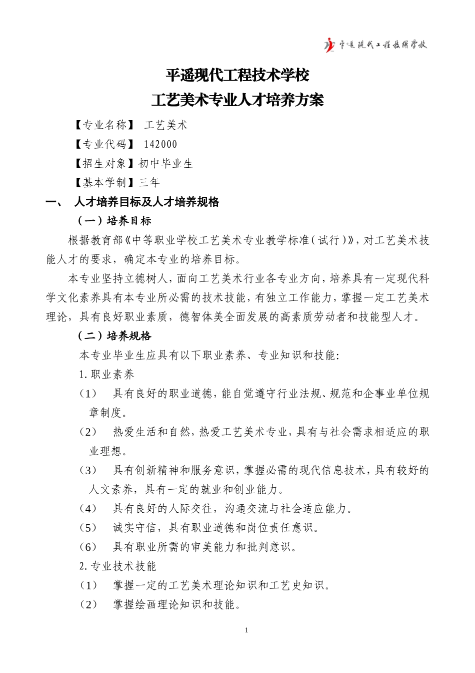 工艺美术人才培养方案_第1页