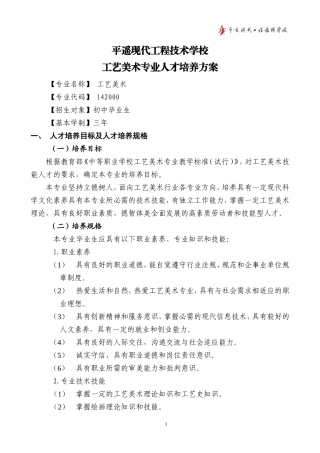 工艺美术人才培养方案