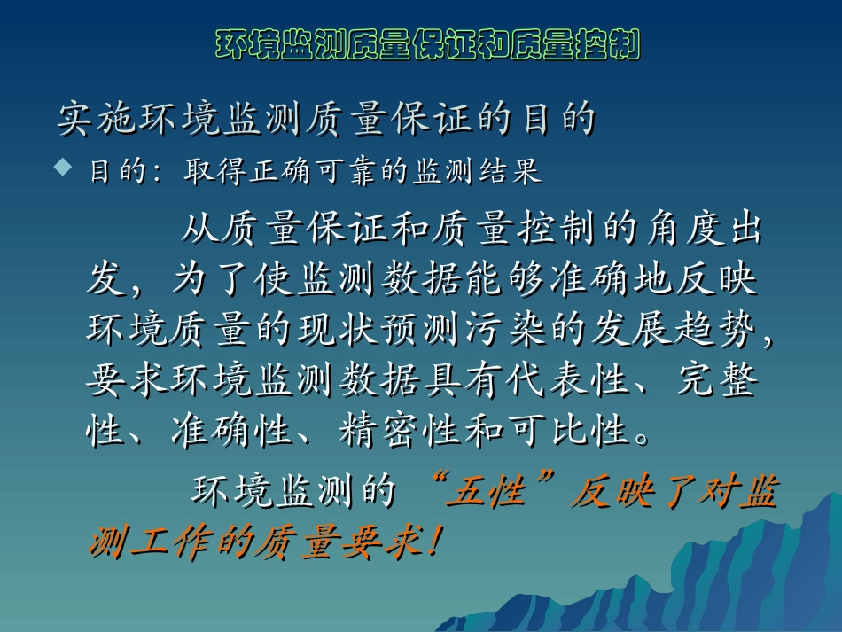 环境监测质量保证和质量控制_第3页
