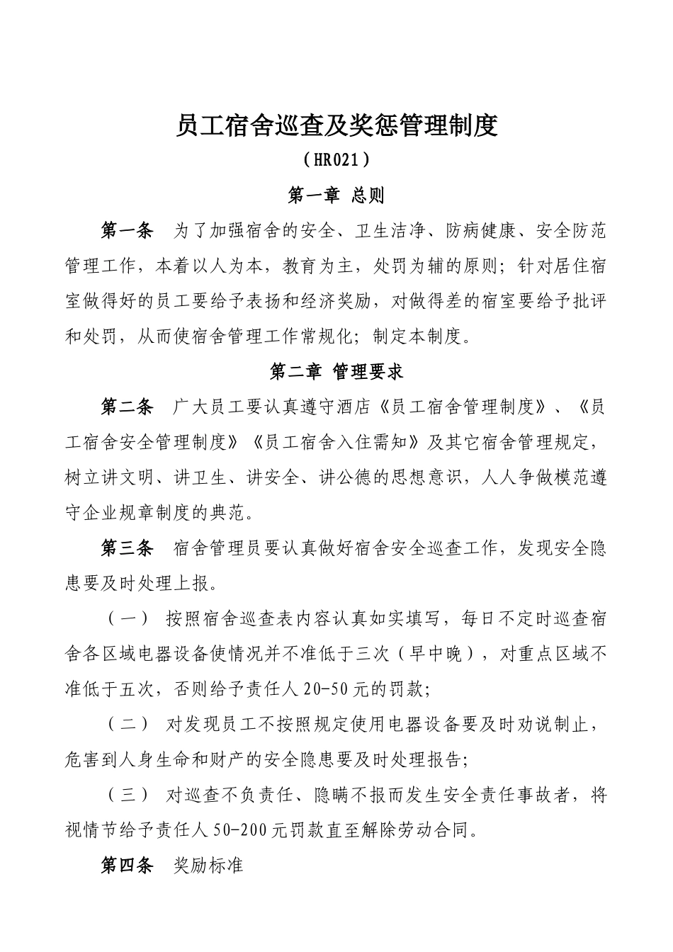 员工宿舍奖惩管理制度_第1页