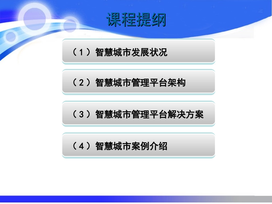 智慧城市解决方案_第2页