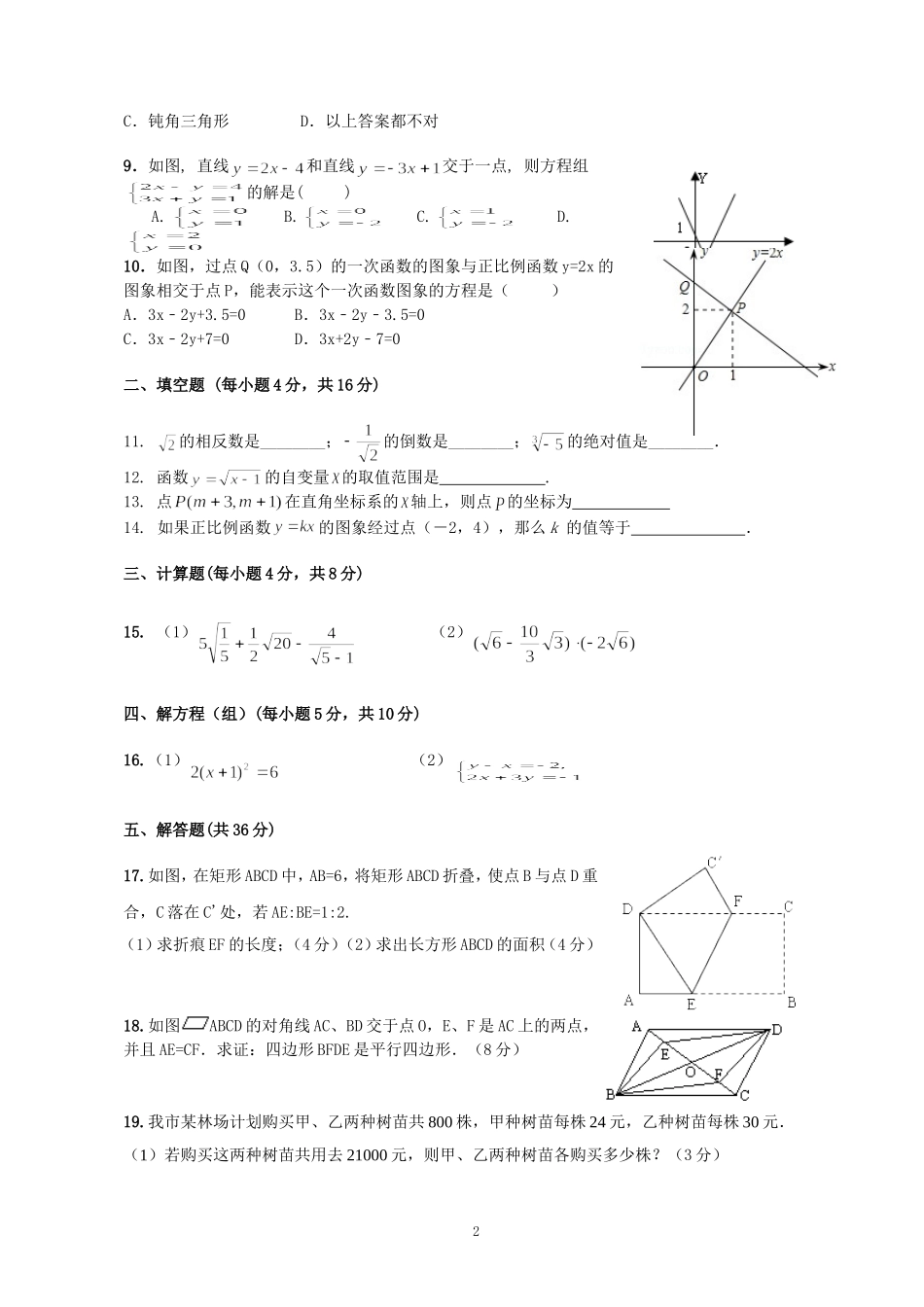 15届初二下数学入学考试卷2_第2页