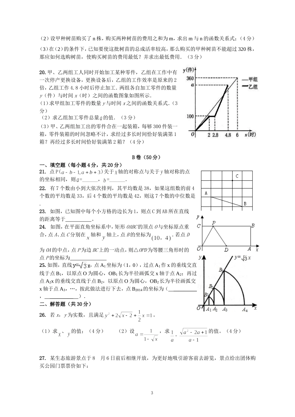 15届初二下数学入学考试卷2_第3页