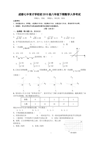 15届初二下数学入学考试卷2