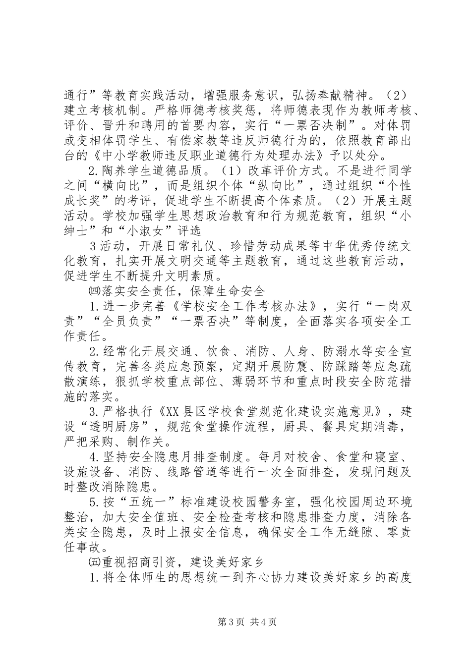 20XX年小学素质教育规划方案 (4)_第3页