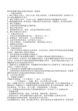 教科研课题开题会的相关准备和一般流程