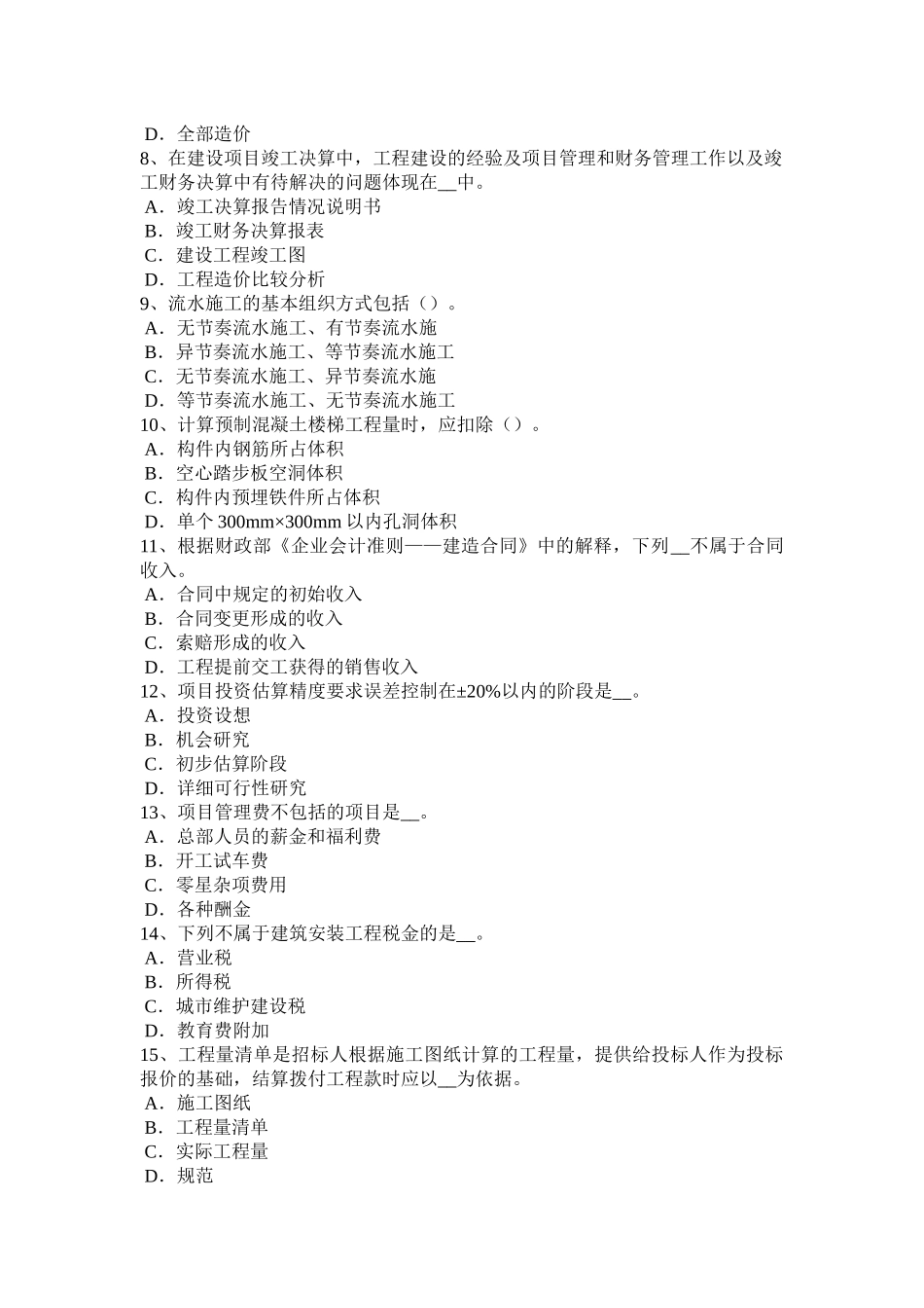 山西省2015年上半年造价工程师土建计量：石方考试试题_第2页