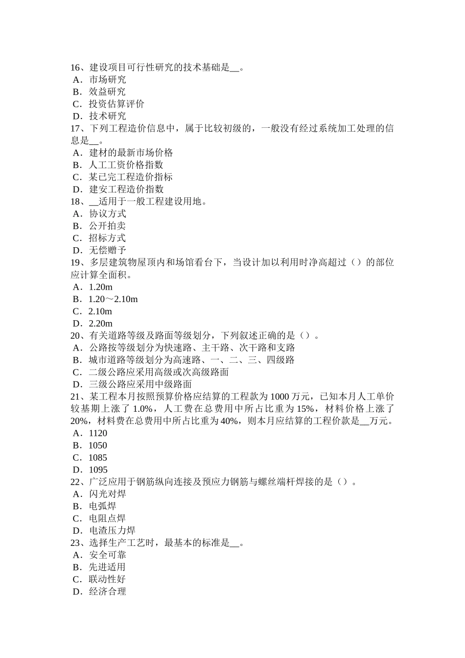 山西省2015年上半年造价工程师土建计量：石方考试试题_第3页