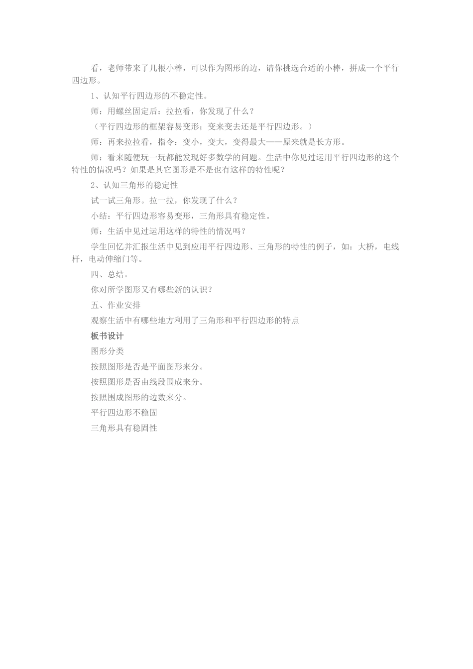 小学数学北师大2011课标版四年级《图形分类》教学设计-(2)_第2页