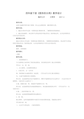 小学数学北师大2011课标版四年级《图形分类》教学设计-(2)