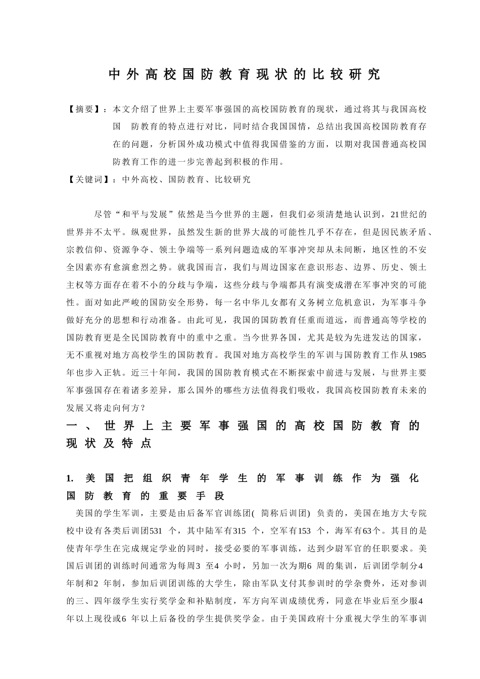 国防教育论文_第1页