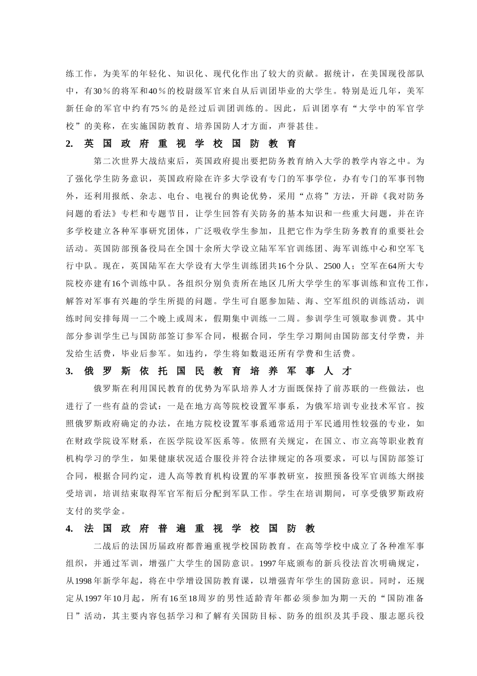 国防教育论文_第2页