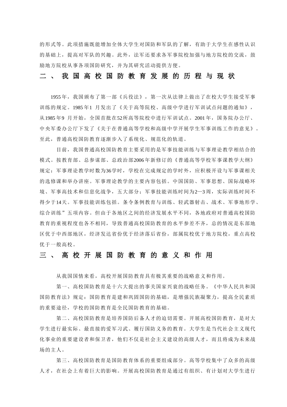 国防教育论文_第3页