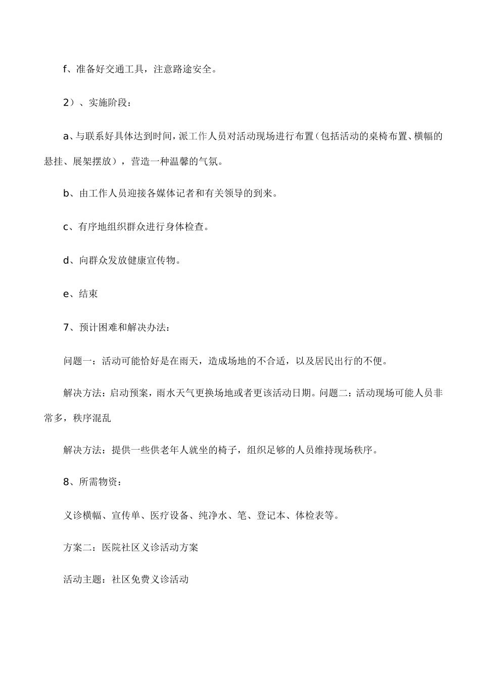 义诊活动策划_第2页