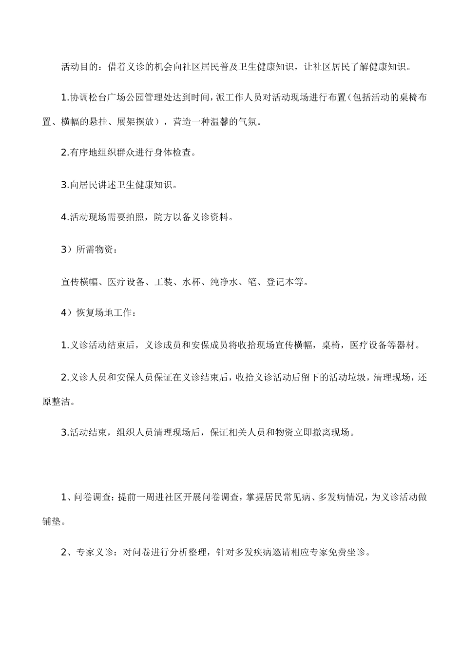 义诊活动策划_第3页