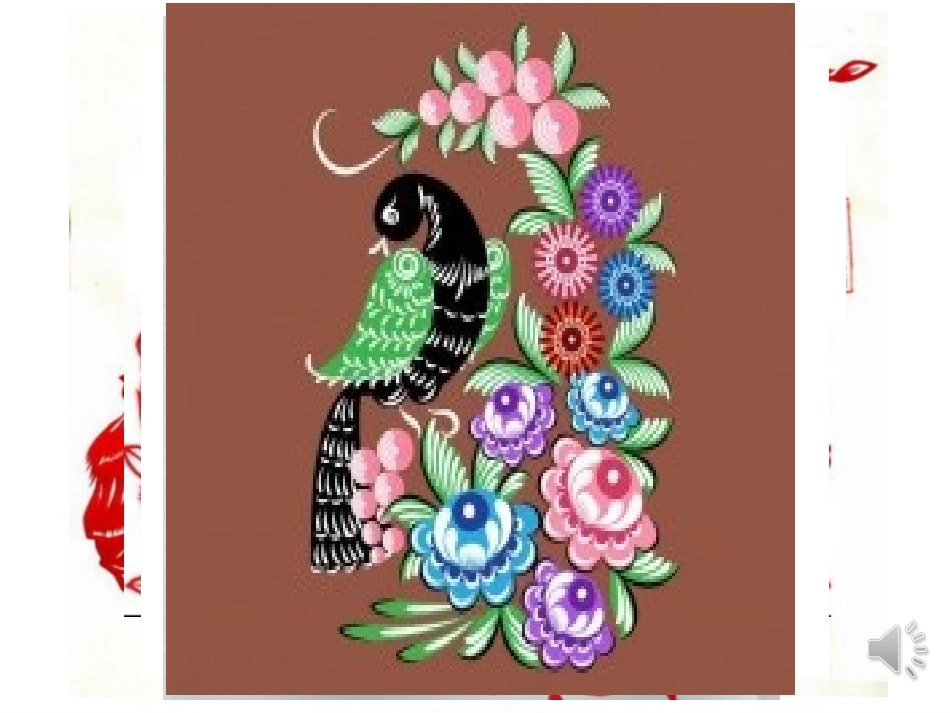 快乐剪纸课件PPT_第2页