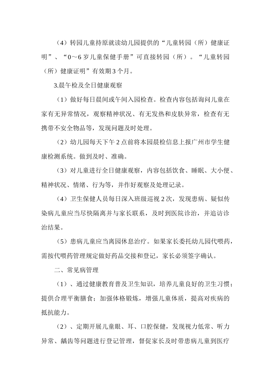 健康监测制度_第2页