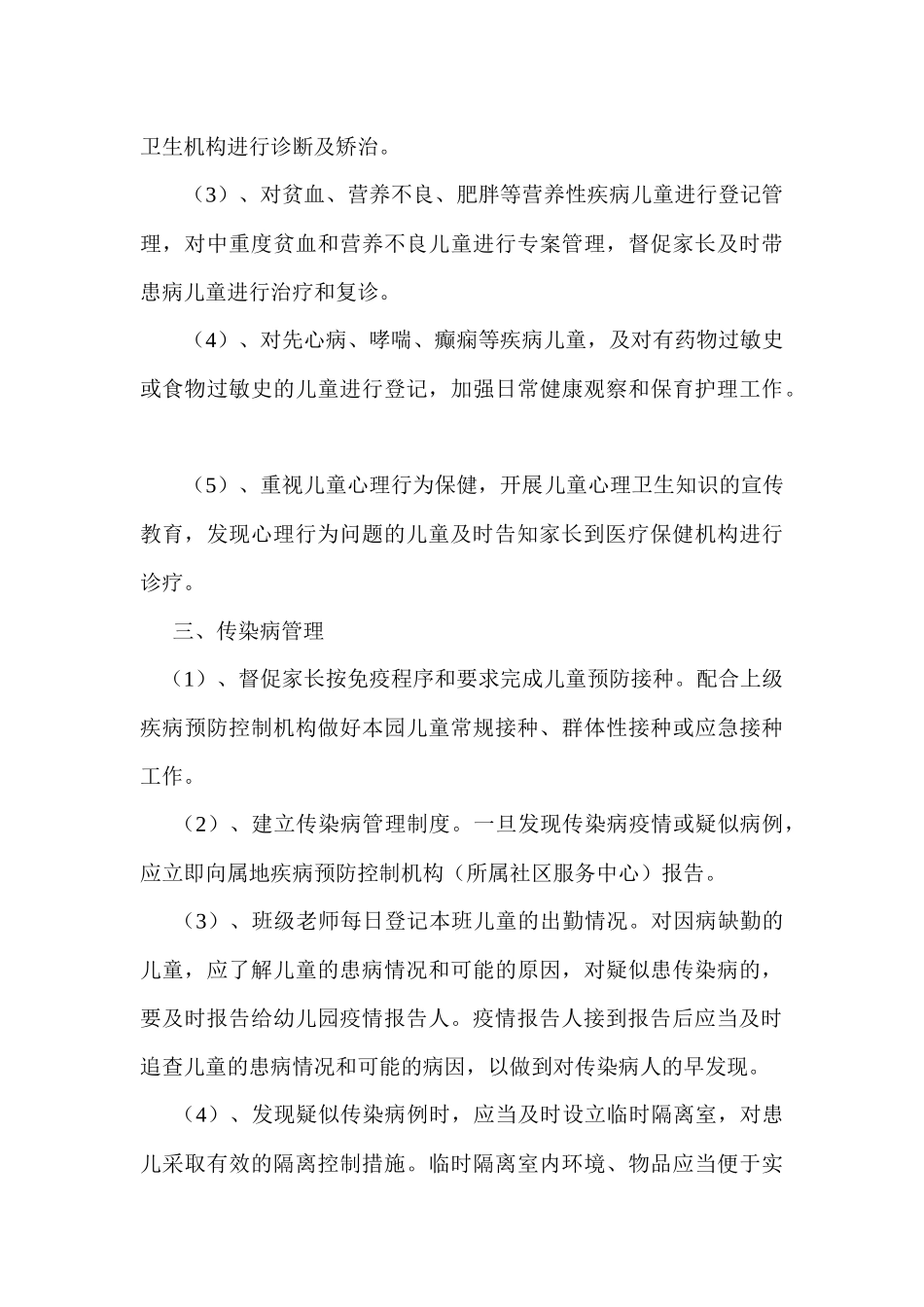 健康监测制度_第3页