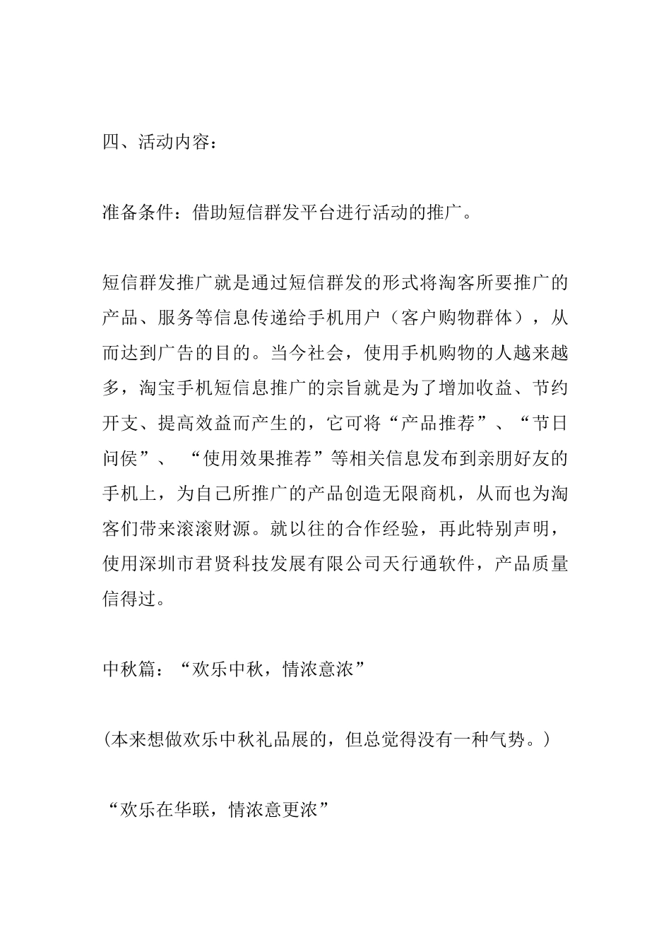 中秋节活动策划方案_第2页