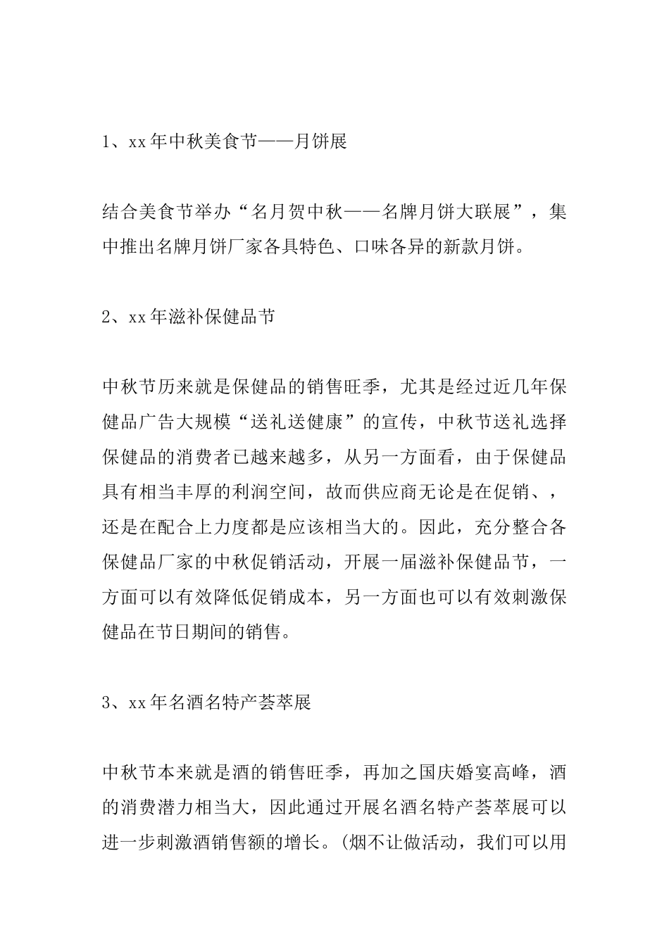 中秋节活动策划方案_第3页