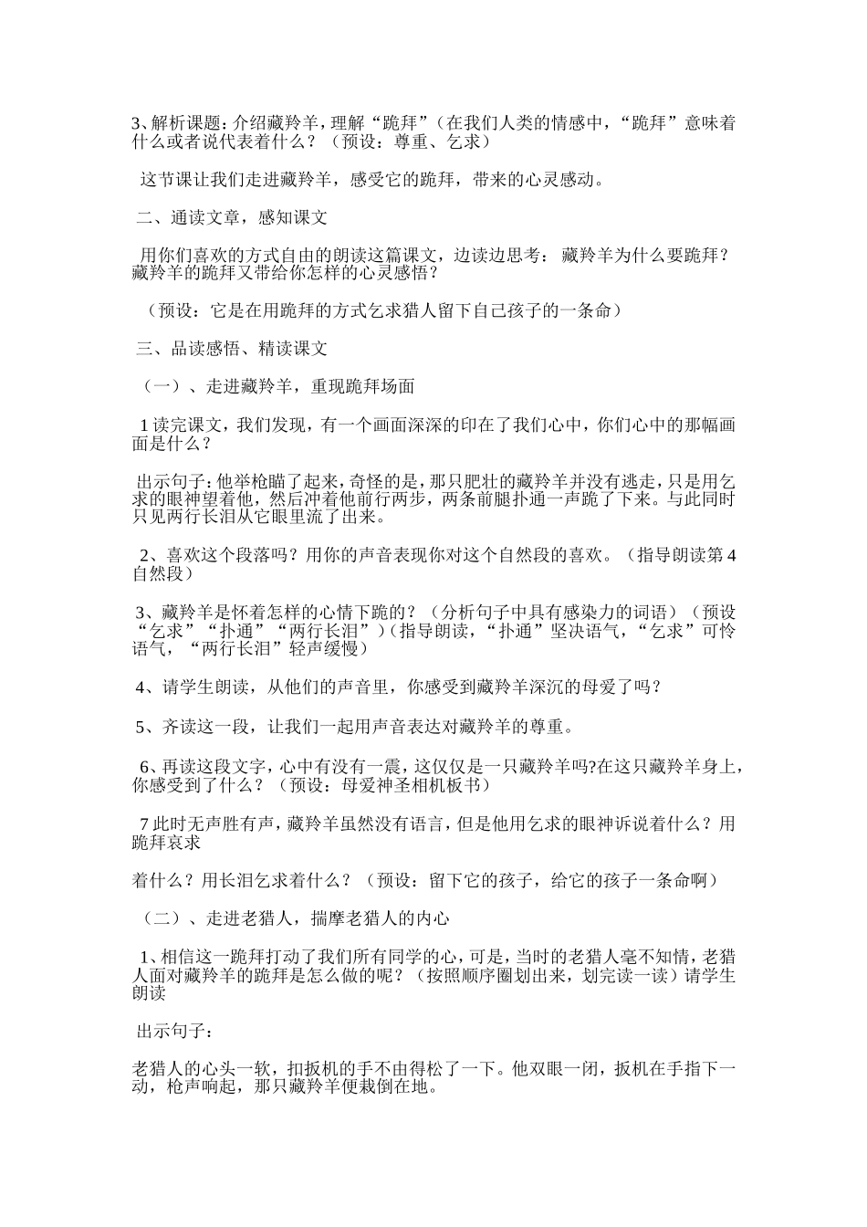 《藏羚羊跪拜》教学设计_第2页