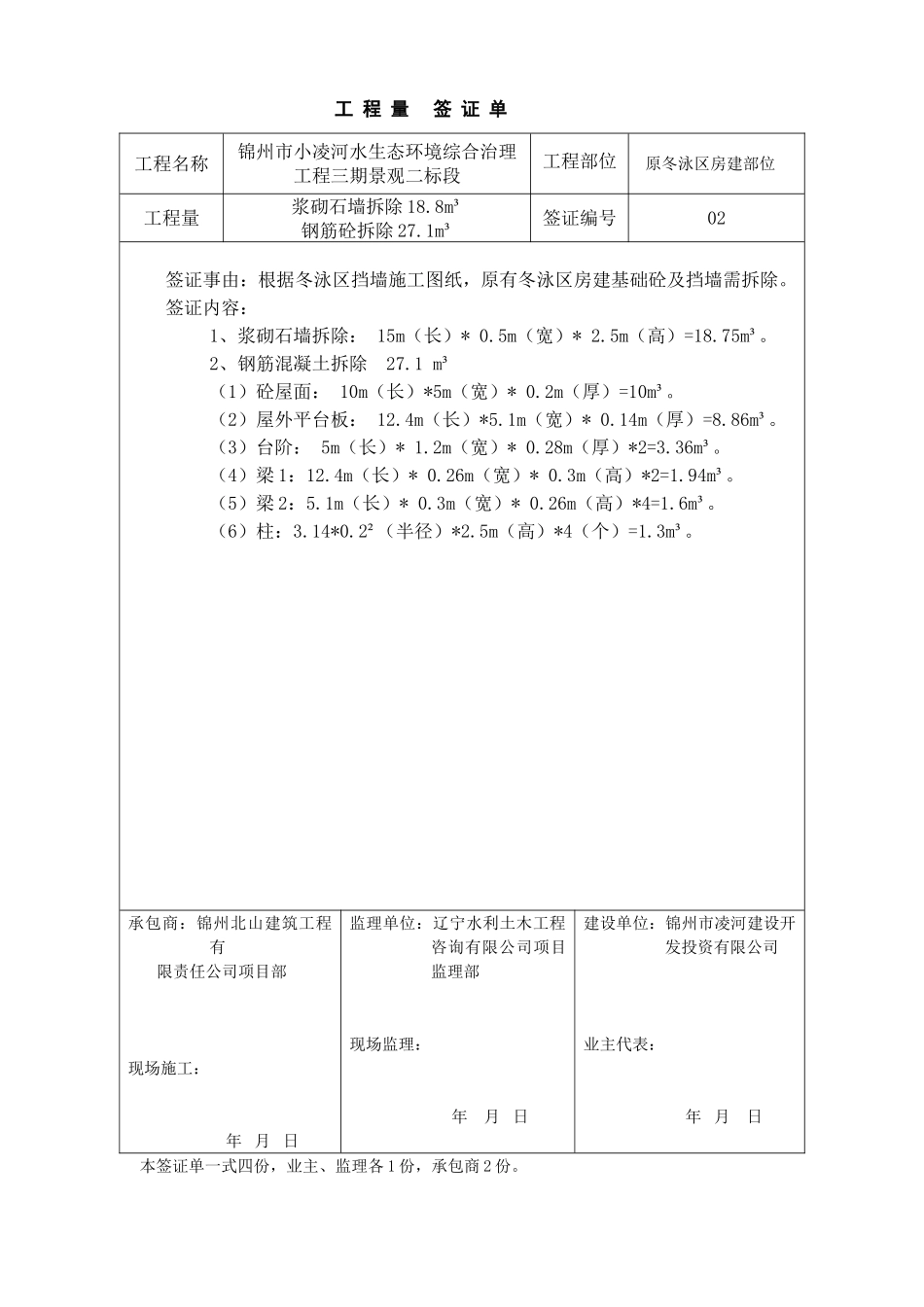 工程量签证单_第2页