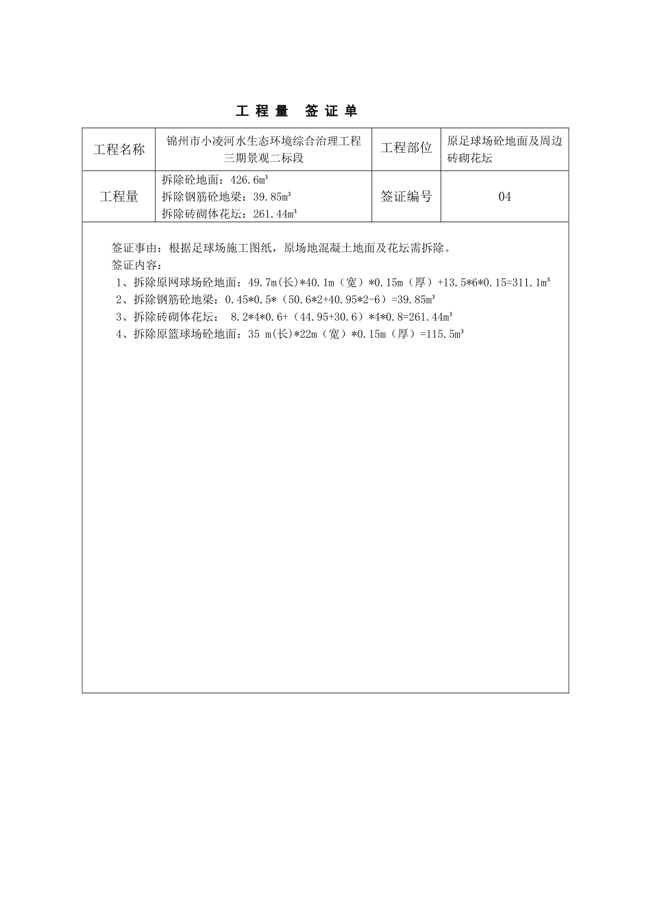 工程量签证单_第3页