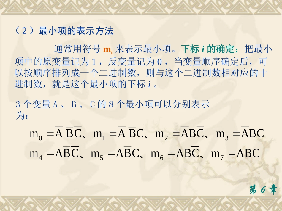 卡诺图化简法_第2页
